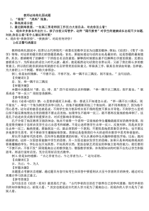教师证结构化面试题