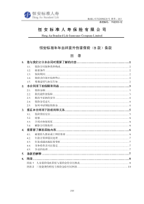 恒安标准年年吉祥意外伤害保险(B款)产品条款