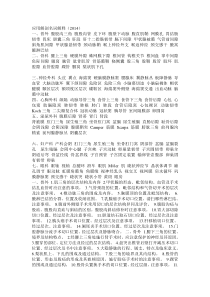 应用解剖名词解释
