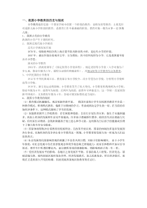 教师资格考试知识点整理