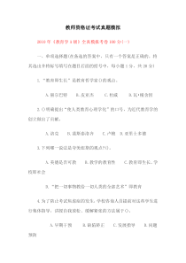 教师资格证考试历年真题