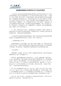 底盘整体喷漆技术在商用车生产中的应用研究