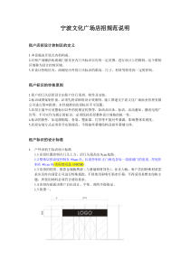 店招规范说明