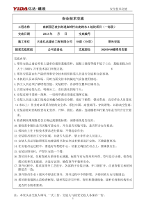 庙岭四期安全技术交底模版