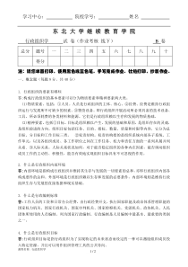 行政组织学-答案