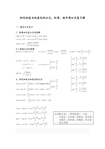 积化和差与和差化积公式(教师版)