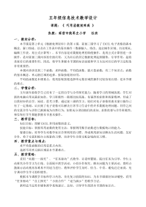 教案-小学五年级下册信息技术第四课巧用函数效率高姚哥庄小学杜宾