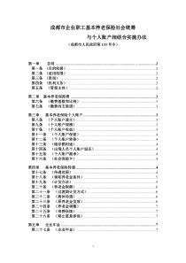 成都市企业职工基本养老保险社会统筹.
