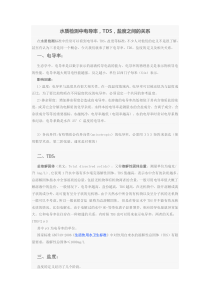 废水检测中盐分电导TDS之间的关系