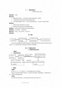 教案2.1荒漠化的防治