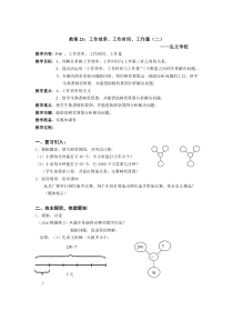 教案21工作效率工作时间工作量(二)