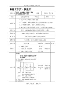 教案三双重联锁