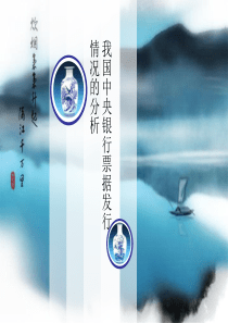 我国中央银行票据发行情况的分析
