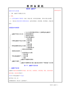 教案中级财务会计第四章金融资产孙美杰主篇配套教案立信会计出版