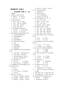 康复医学试题b