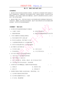 教案传统工业新工业习题课(合肥高升学校方惠娴)