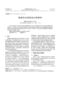 敏捷供应链集成过程模型