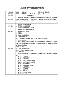 教案格式(刑法分论)