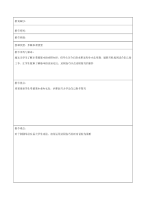 教案模板(求职应聘)