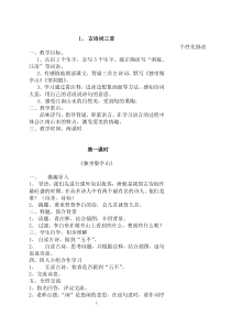 教案模板可以用来黏贴