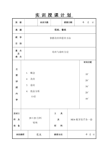 教案模版攻套丝