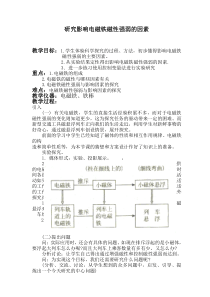 教案研究影响电磁铁磁性强弱的因素