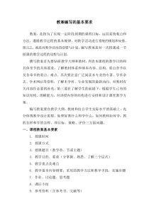 教案编写的基本要求