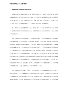 我国保险保障基金会计处理问题探讨(DOC 6)