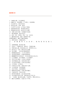 廉政警示短语汇编