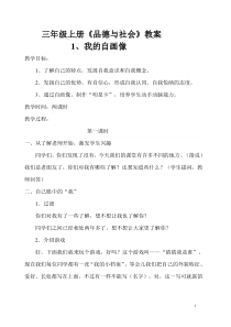 教科版三年级上册品德与社会全册教案完整版2