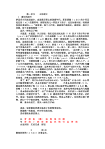 教科版三年级下册语文文字教材内容