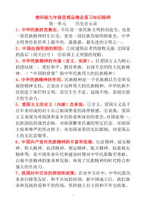 教科版九年级思想品德总复习知识提纲
