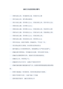 廉洁文化进校园格言警句