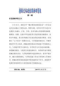 廉洁文化进校园简报