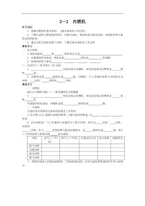 教科版九年级物理上册《内燃机》导学案