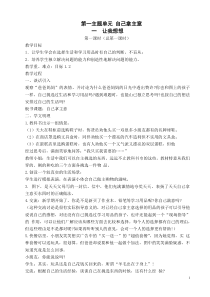 教科版二年级下册品德与生活整册教案