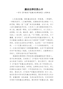廉洁自律在我心中征文