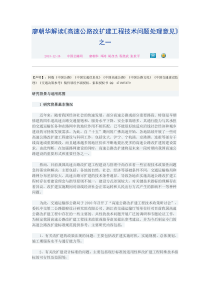 廖朝华解读《高速公路改扩建工程技术问题处理意见》之一