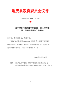 延庆县教育委员会文件