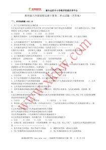 教科版八年级思想品德下册第二单元试题(含答案)
