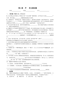 教科版八年级物理上册第三章声测试卷