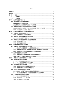 我国农村金融组织体系的路径选择与重构模式(1)