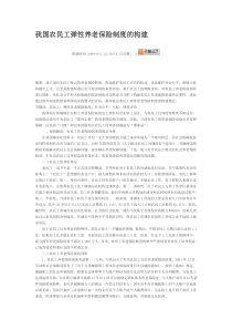 我国农民工弹性养老保险制度的构建