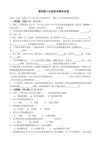教科版六年级科学期末试卷