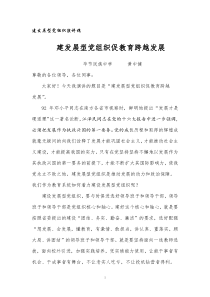 建发展型党组织黄中健