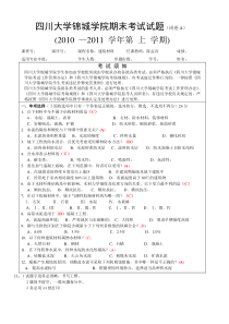 建材试题A(答)确定版