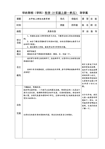 教科版小学科学5年级上册一单元导学案