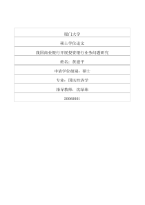 我国商业银行开展投资银行业务问题研究