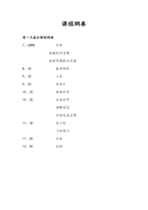 教练技术第一阶段导师讲义(部分)