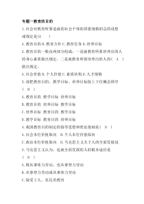 教育与心理专题测试